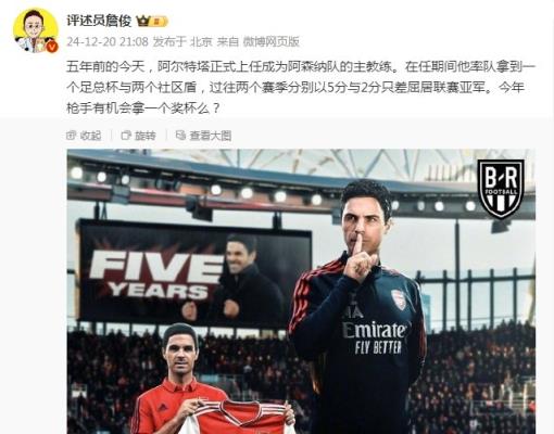阿爾特塔執(zhí)教槍手五周年，詹?。航衲暧袡C(jī)會拿個獎杯么 ???